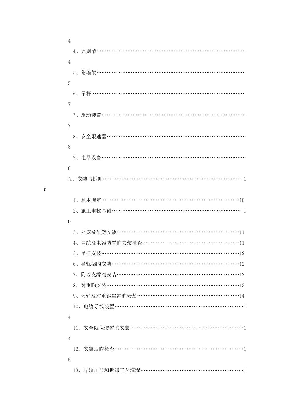 施工电梯安装方案_第3页