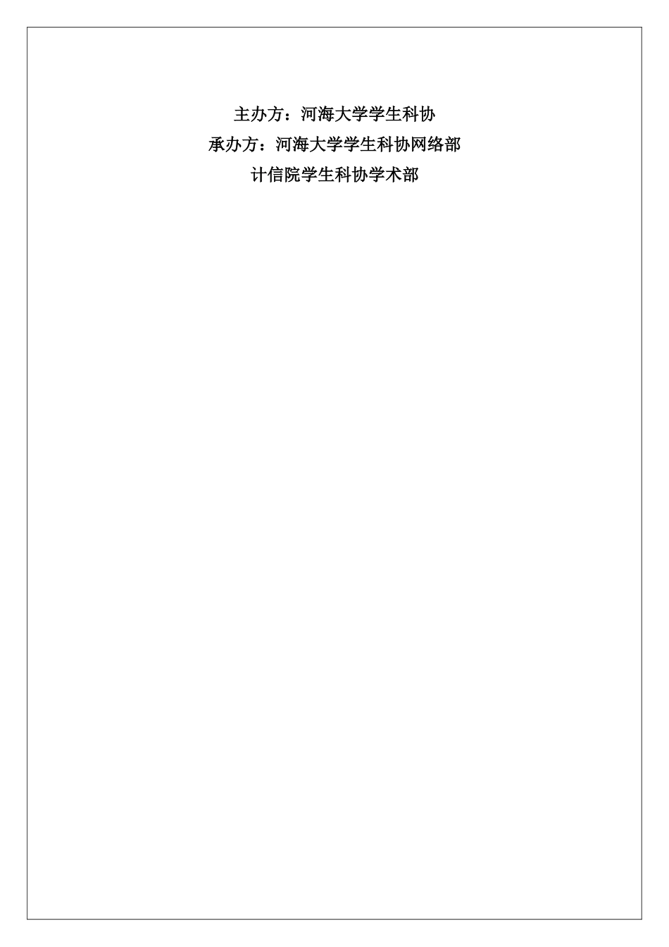 视频制作大赛策划改_第2页