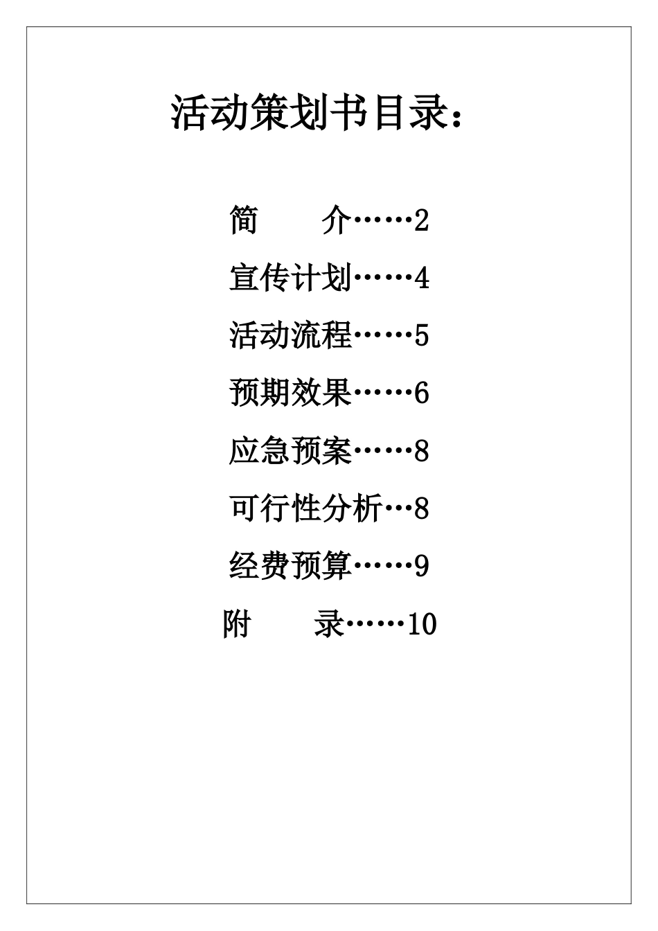 视频制作大赛策划改_第3页