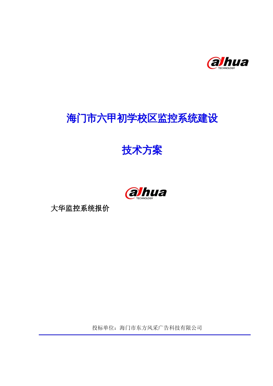 中学校监控方案_第1页