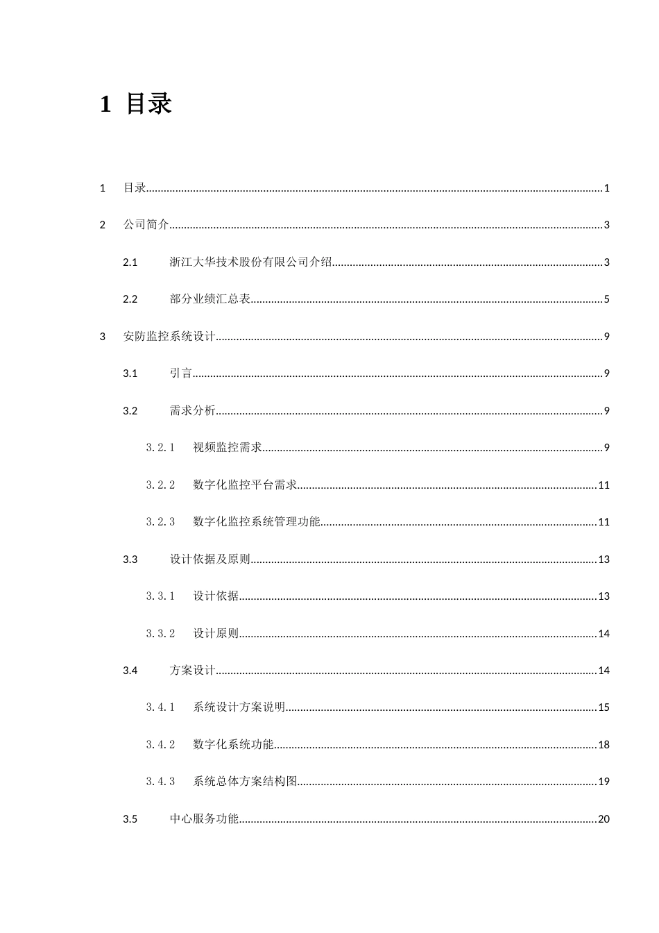 中学校监控方案_第2页