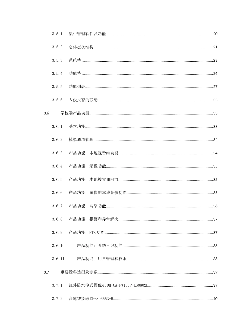 中学校监控方案_第3页