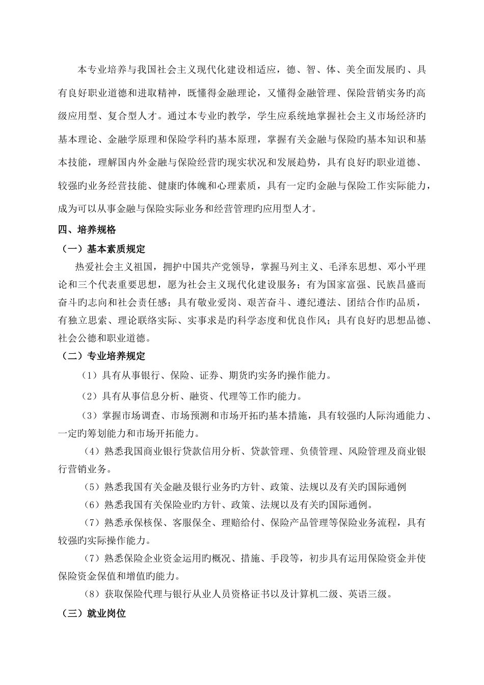 金融保险专业人才培养方案_第2页