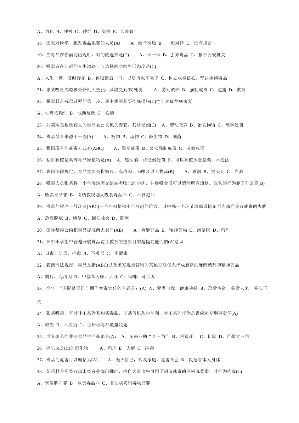 2023年中小学生禁毒知识竞赛题_第2页