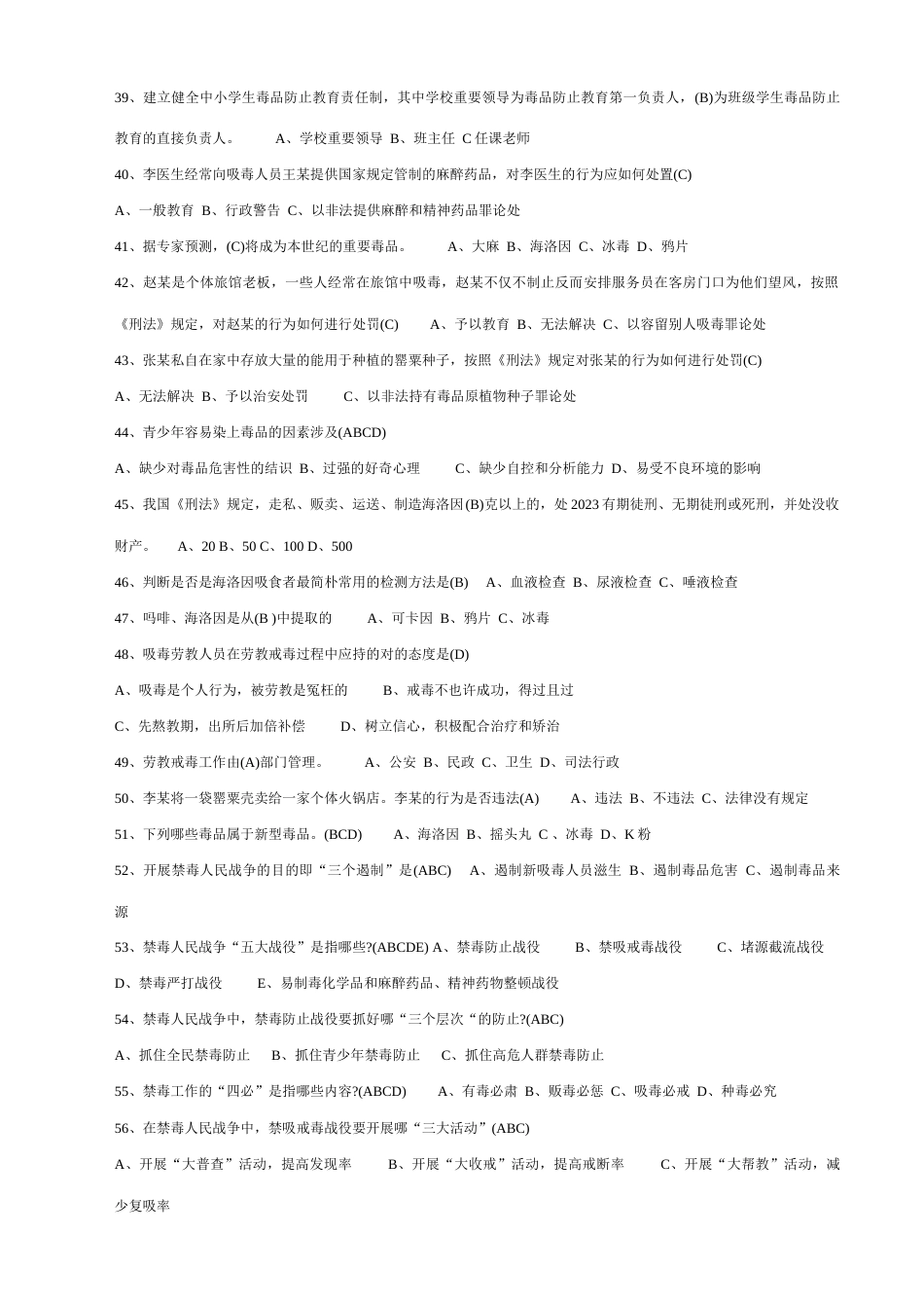 2023年中小学生禁毒知识竞赛题_第3页