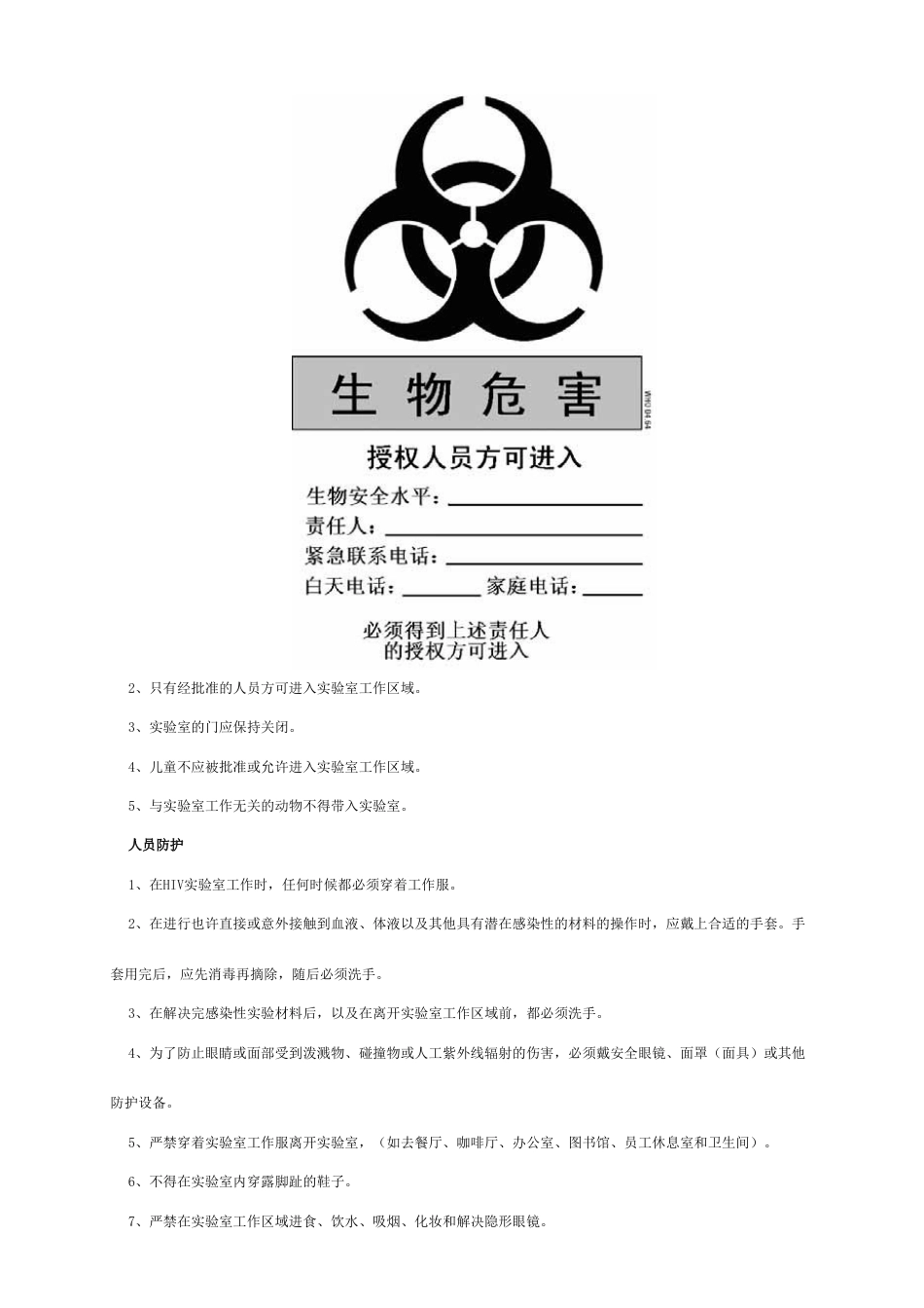 生物安全手册内容doc_第3页