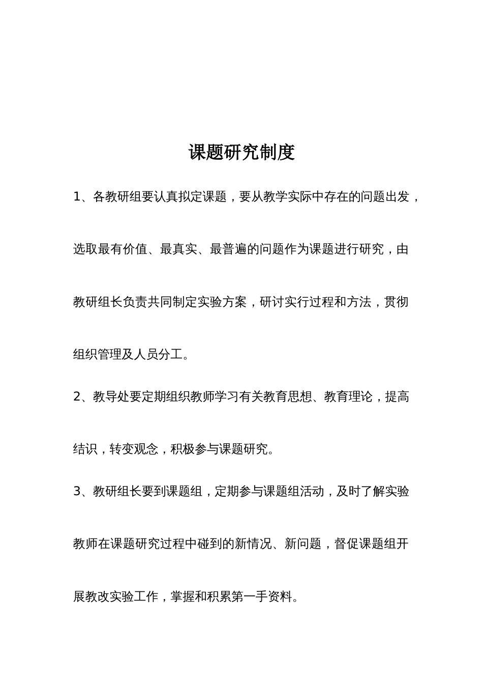 由方小学课题研究制度_第2页