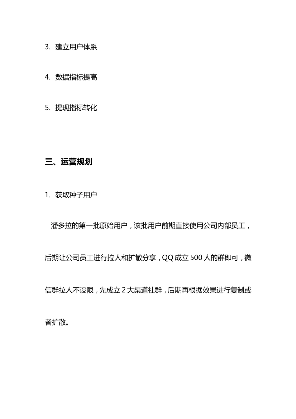 用户运营方案_第2页