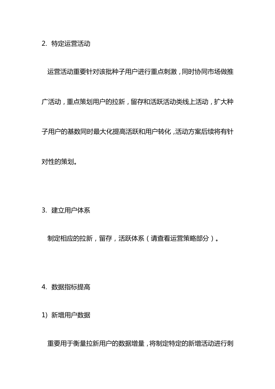 用户运营方案_第3页
