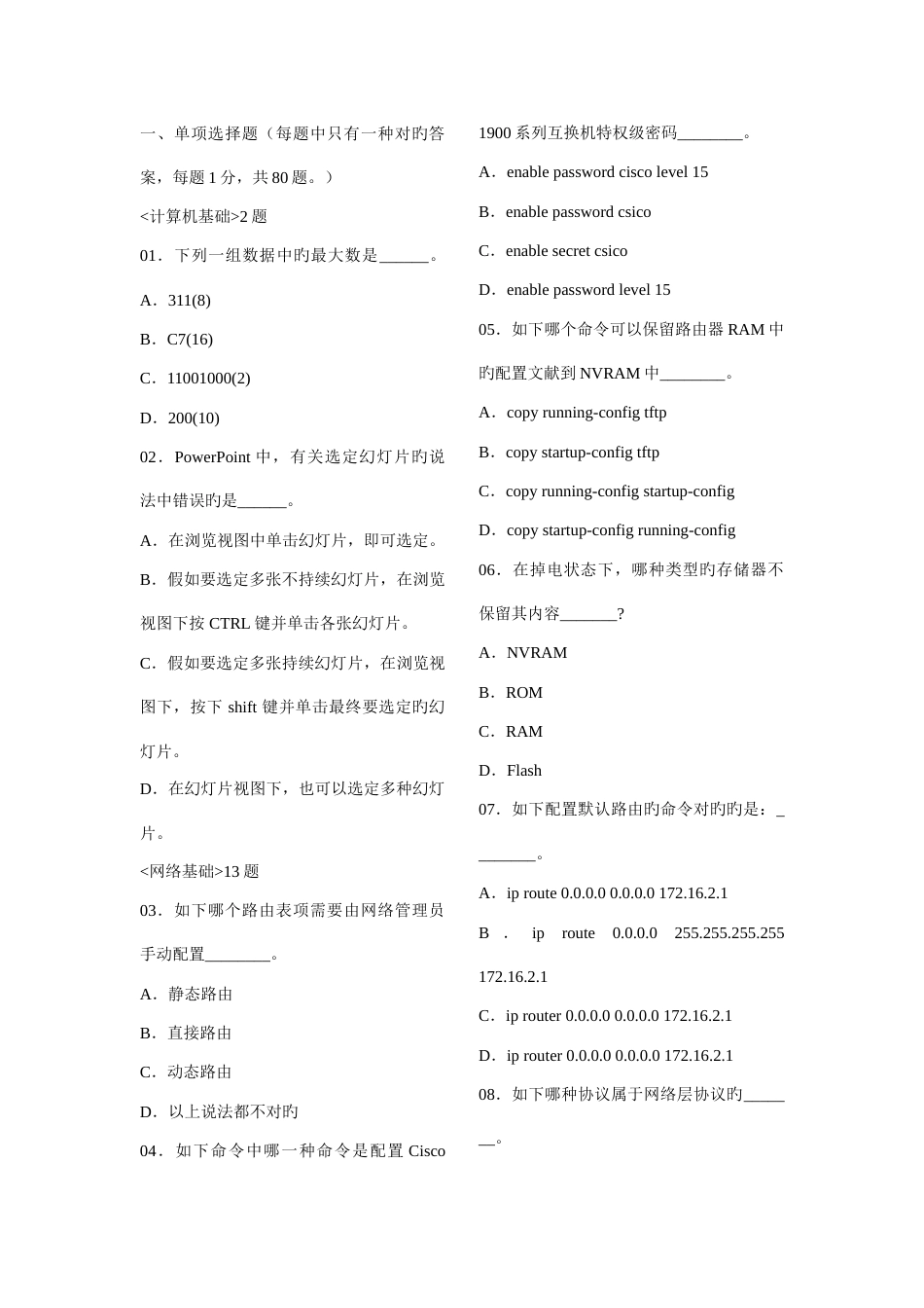 软考网络工程师笔试题题及参考答案_第1页