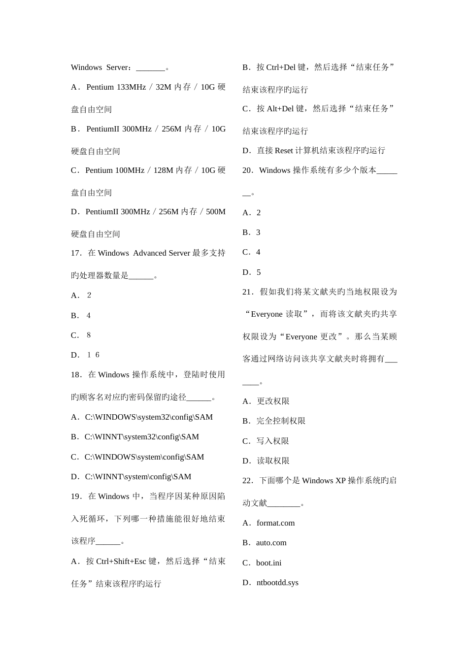 软考网络工程师笔试题题及参考答案_第3页