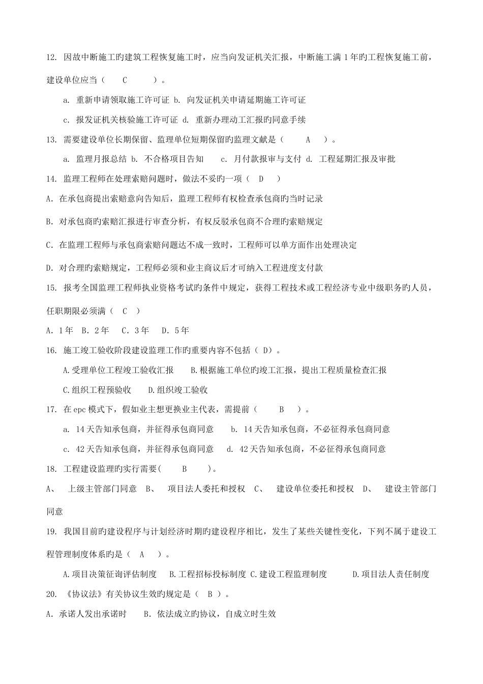 工程建设监理概论试题_第2页
