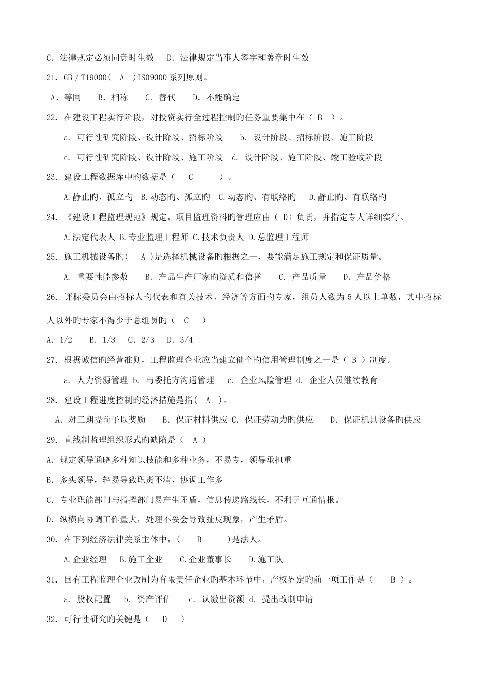 工程建设监理概论试题_第3页