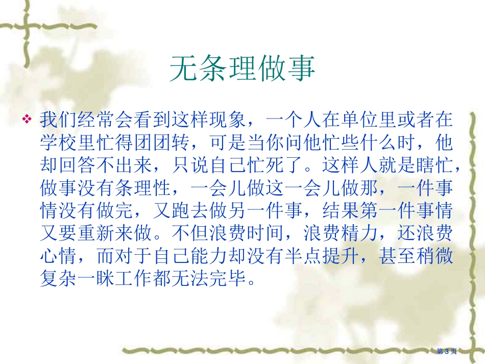 主题班会提高做事条理性迎接更高挑战公开课一等奖优质课大赛微课获奖课件_第3页