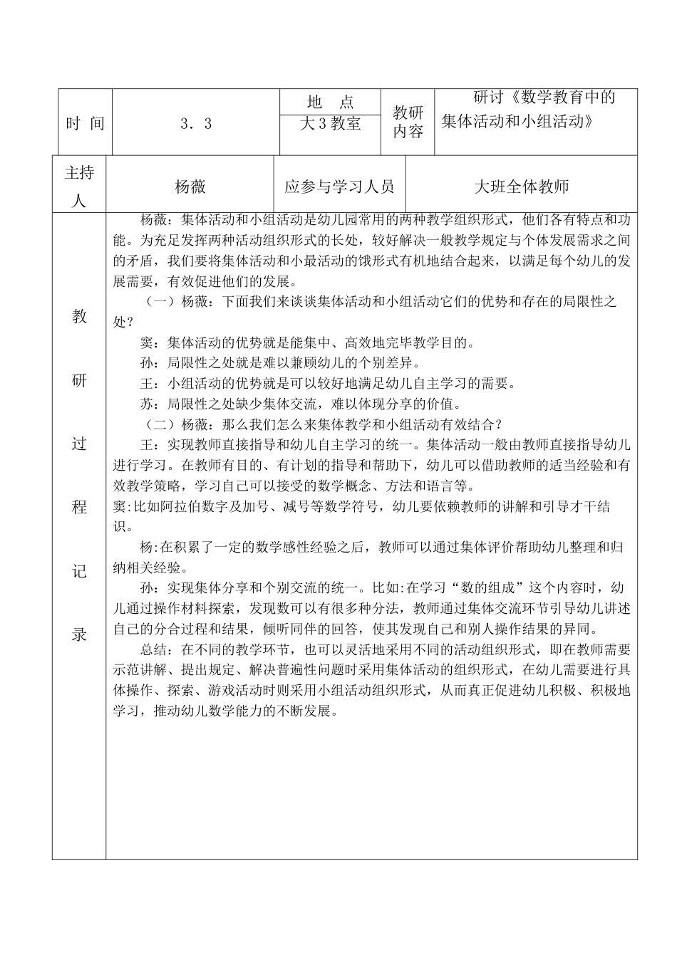 大班年级组教研活动记录表_第2页