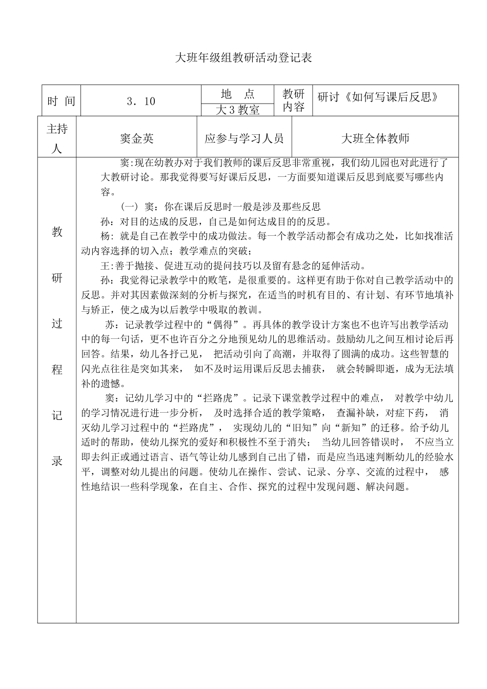 大班年级组教研活动记录表_第3页