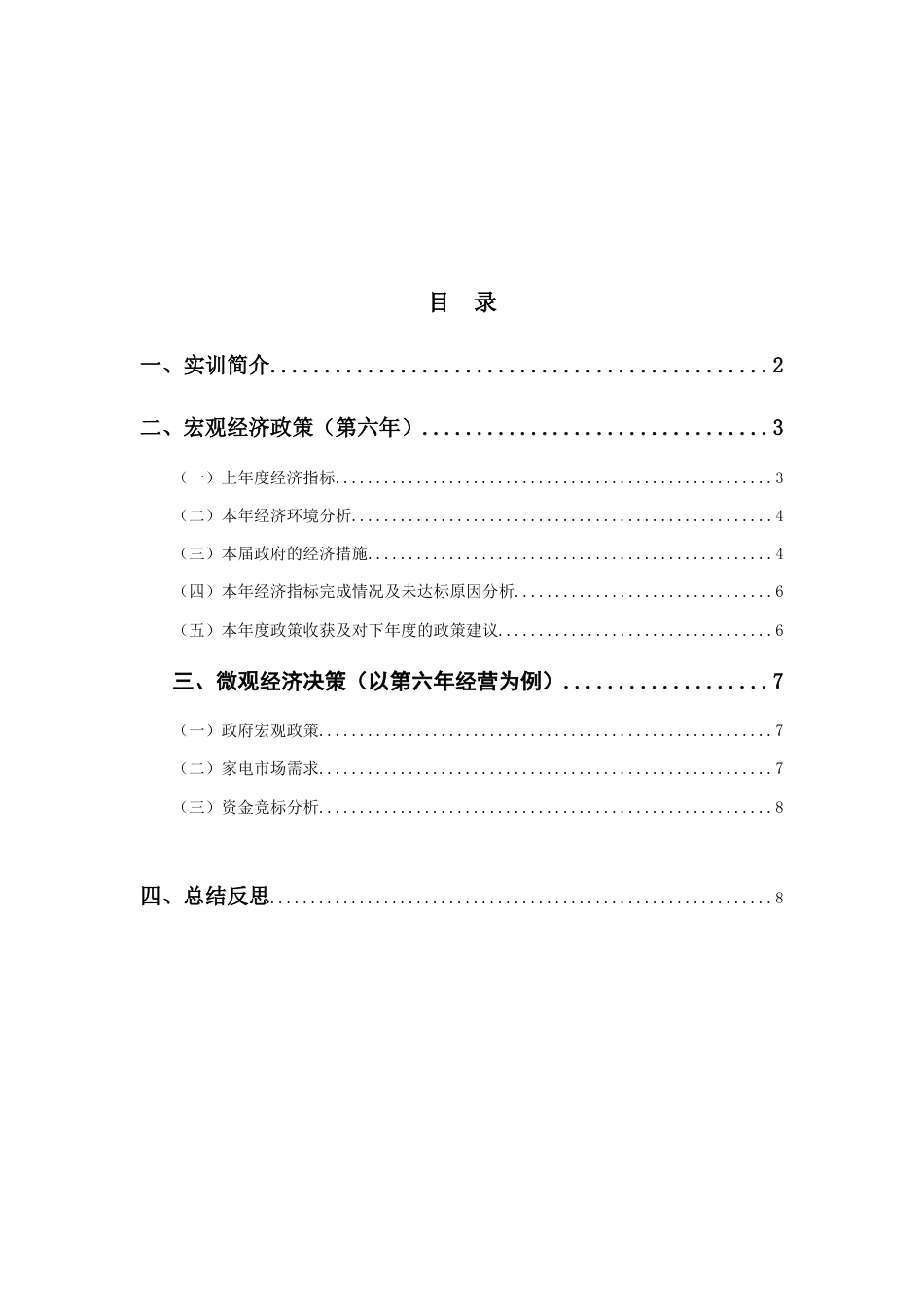 2023年经济学沙盘模拟实验报告家电D_第2页