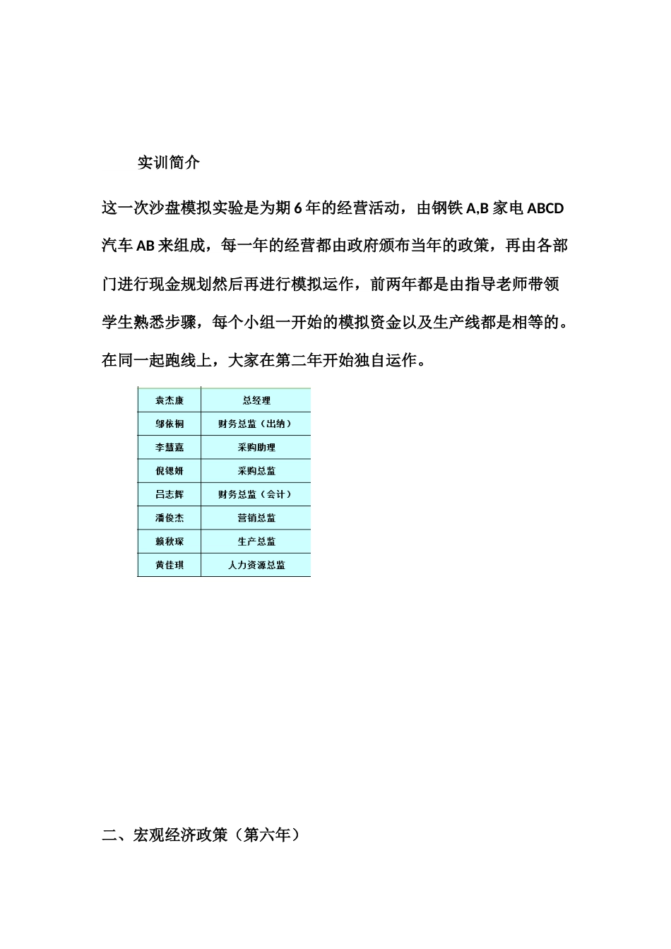 2023年经济学沙盘模拟实验报告家电D_第3页