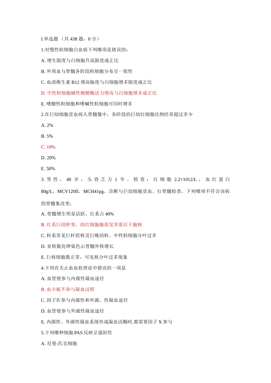 2023年新版临血题库全_第1页