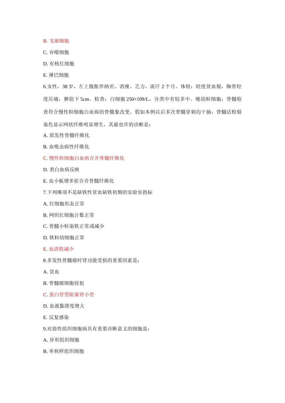 2023年新版临血题库全_第2页