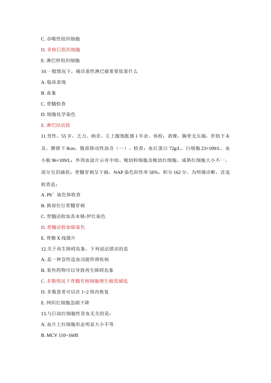 2023年新版临血题库全_第3页