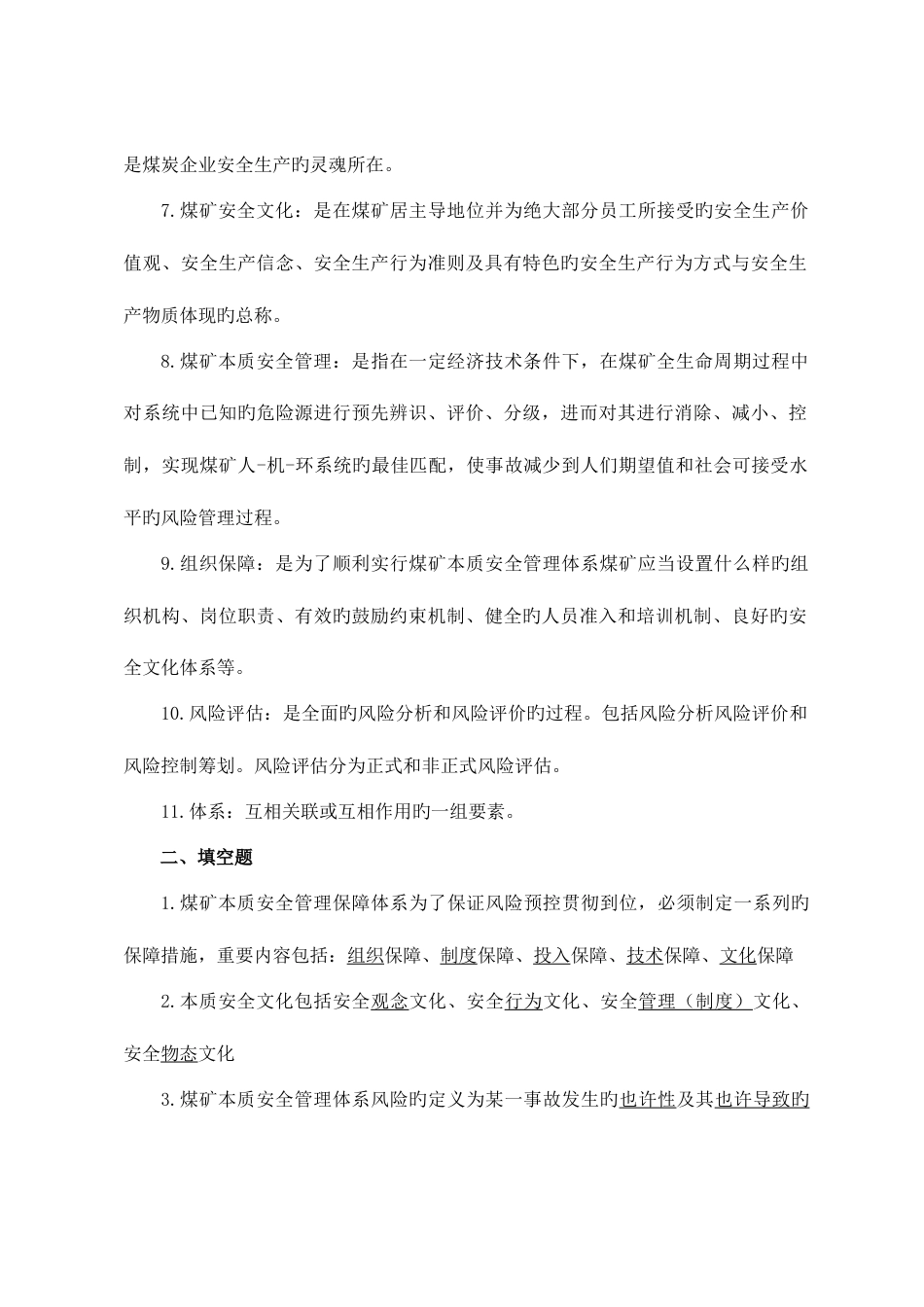 2023年国网能源公司本安知识竞赛复习题筛选_第2页