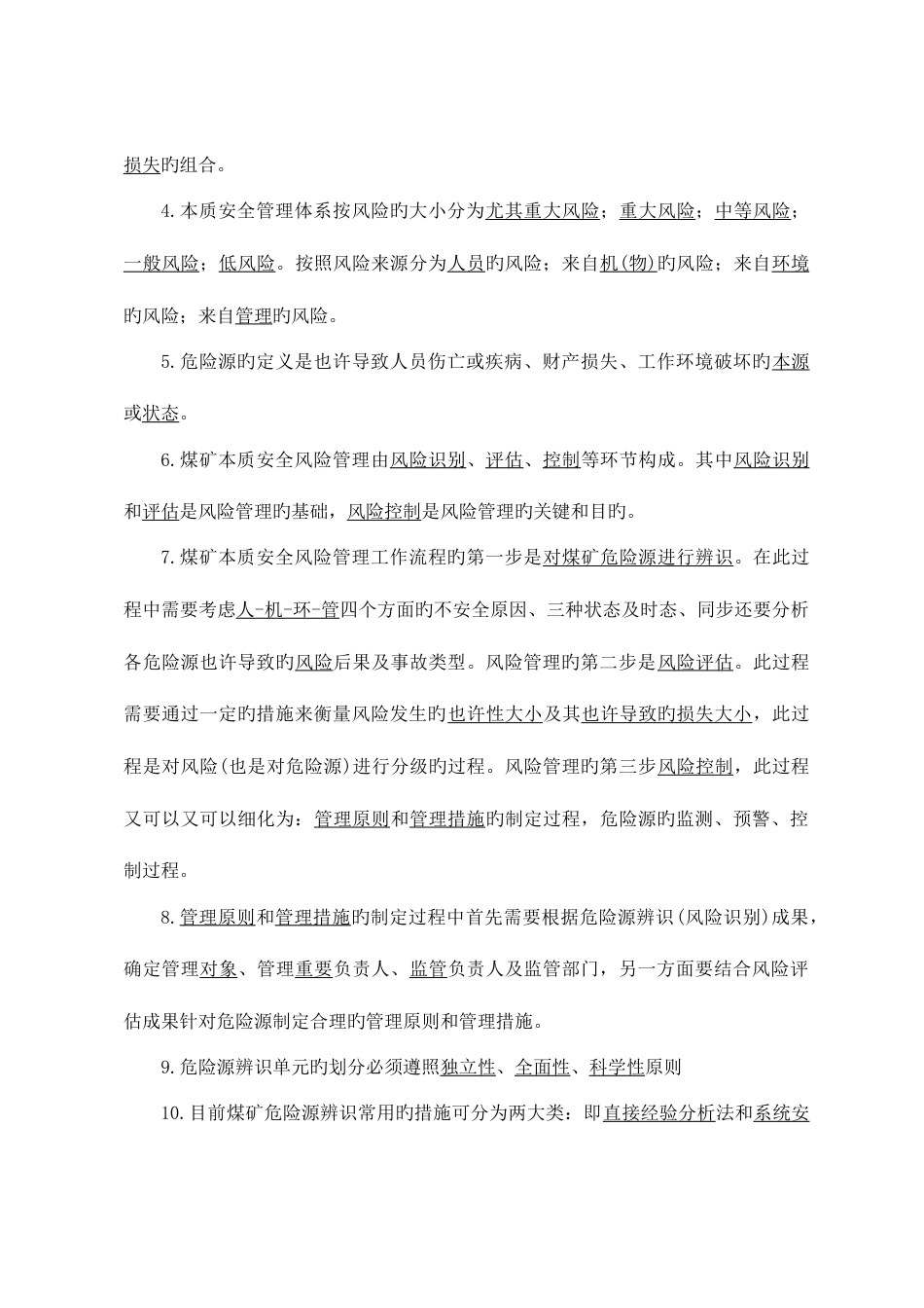 2023年国网能源公司本安知识竞赛复习题筛选_第3页