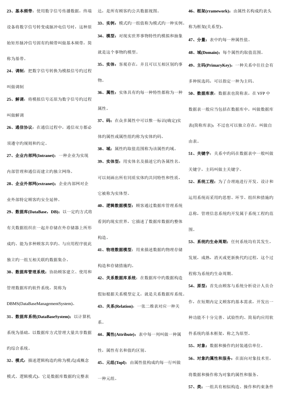 2023年自考管理系统中计算机应用小抄已排版_第2页