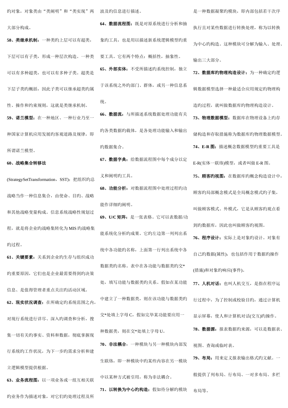 2023年自考管理系统中计算机应用小抄已排版_第3页