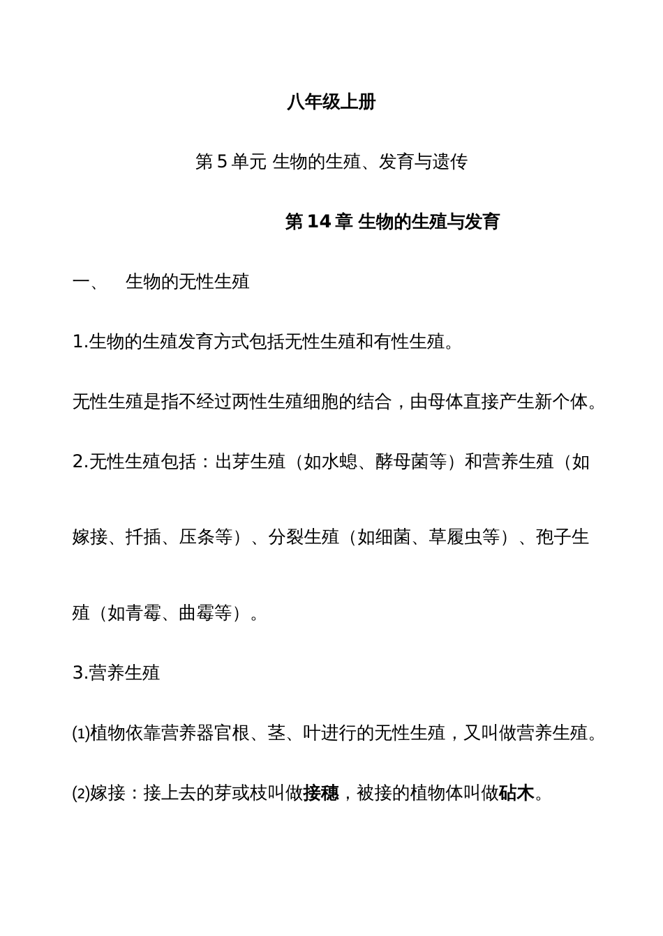 2022年苏教版初中生物毕业会考复习资料八年级全册知识点_第1页