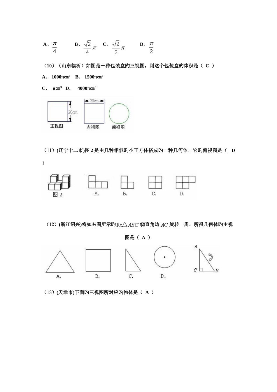 2023年中考数学试题按知识点分类汇编三视图展开图_第3页