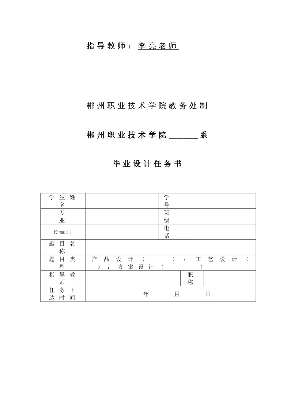 郴州职业技术学院_第2页