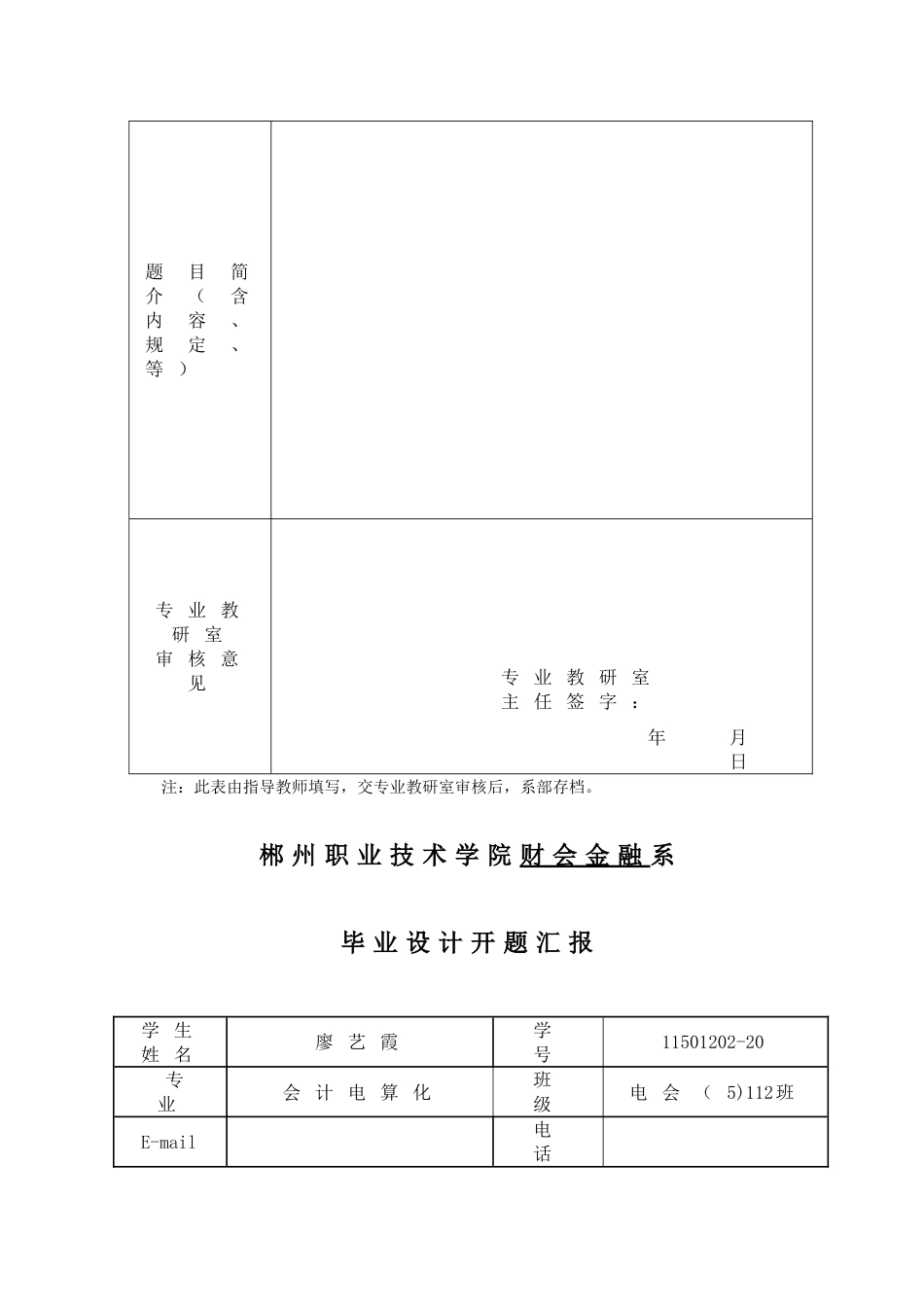 郴州职业技术学院_第3页