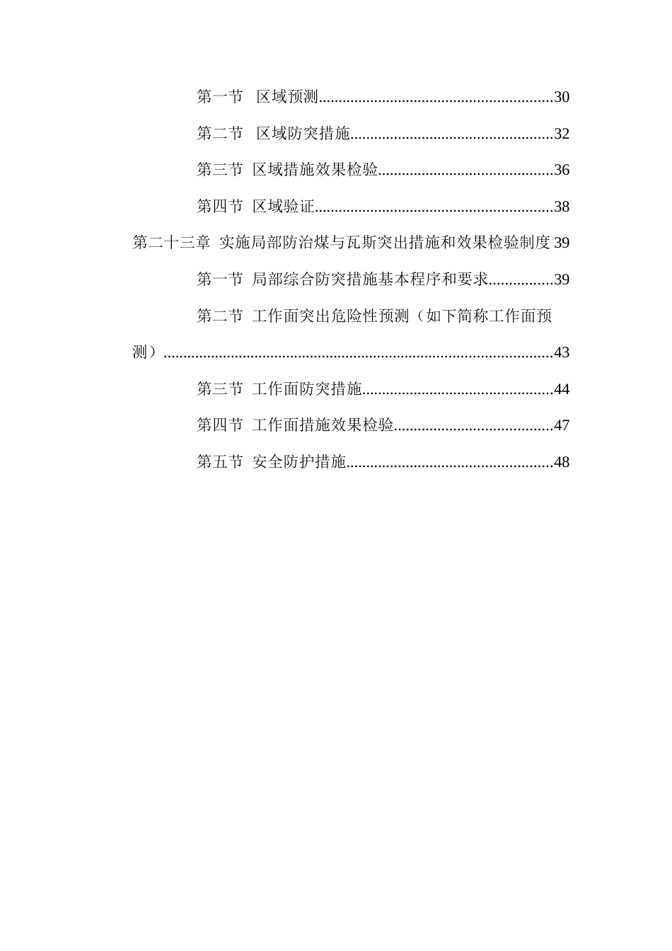 防突管理制度_第3页