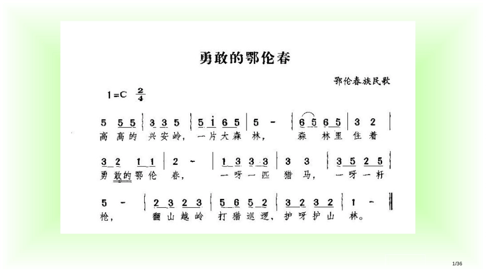 20-美丽的小兴安岭1市名师优质课赛课一等奖市公开课获奖课件_第1页