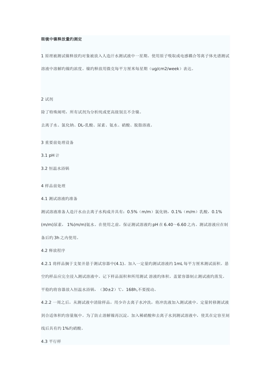 色谱仪眼镜行业解决方案_第2页