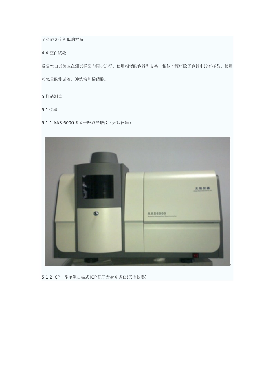 色谱仪眼镜行业解决方案_第3页