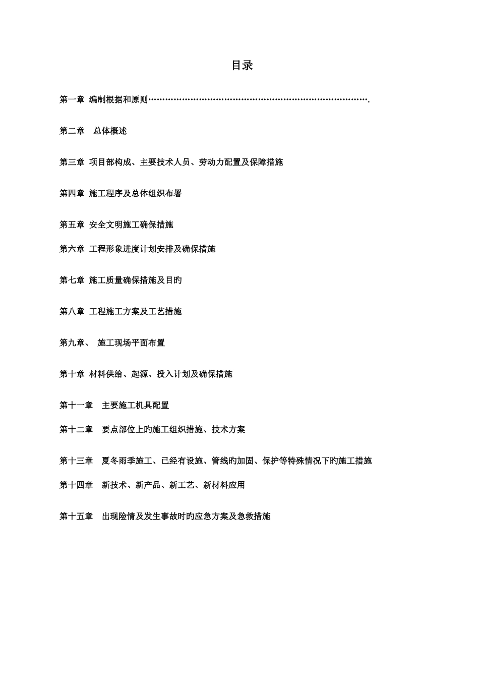 框架结构施工组织设计通用版_第3页