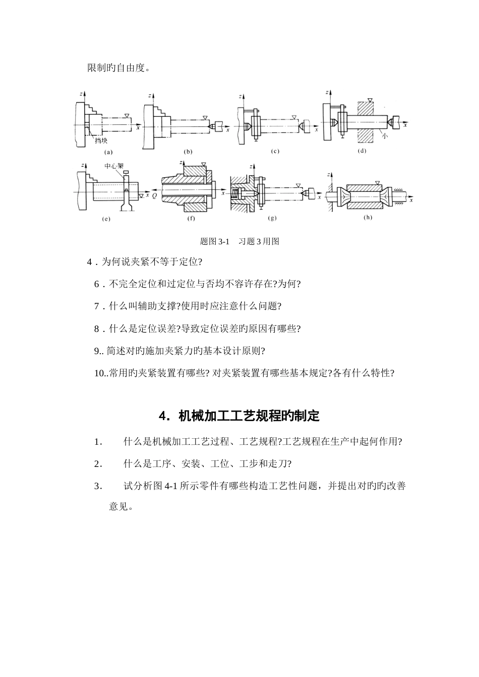 长安大学机械制造技术基础复习题_第3页