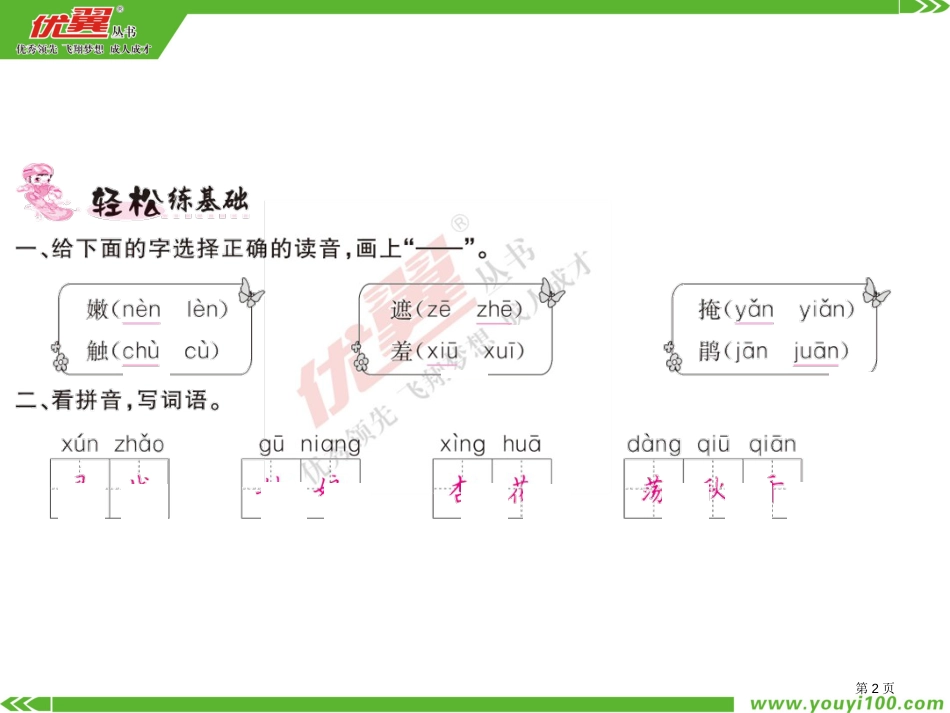 人教版2-找春天同步作业市公开课金奖市赛课一等奖课件_第2页