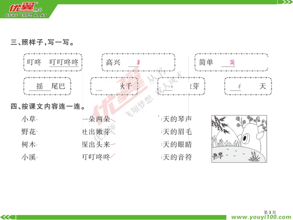 人教版2-找春天同步作业市公开课金奖市赛课一等奖课件_第3页