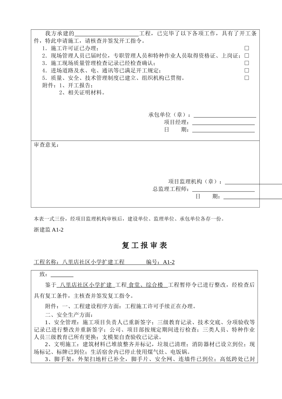 2023年认证考试监理报审表_第3页