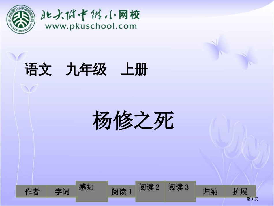 语文九年级上册市公开课金奖市赛课一等奖课件_第1页