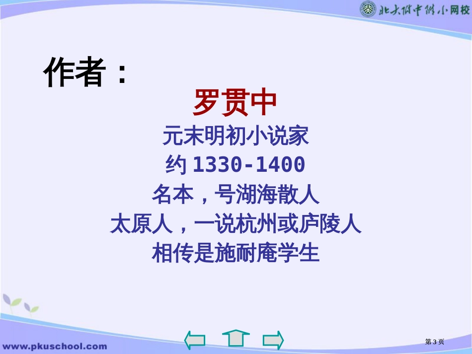 语文九年级上册市公开课金奖市赛课一等奖课件_第3页