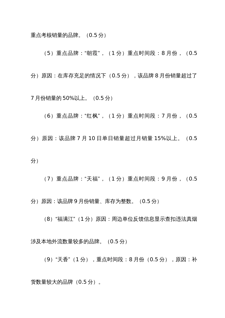 2022年第一届烟草行业烟草专卖管理岗位技能竞赛内管答案_第3页