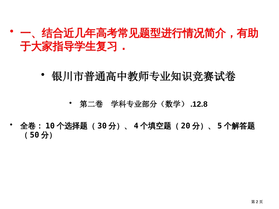 新课标高考在稳定中追求变化谈数学复习方向ppt课件市公开课金奖市赛课一等奖课件_第2页