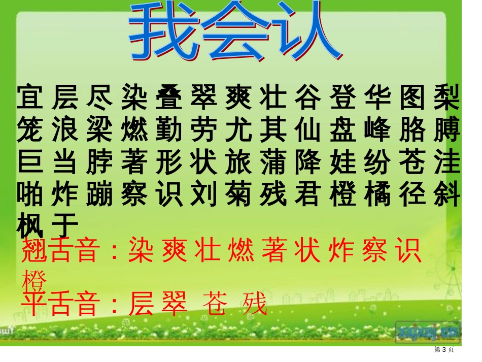 二年级上册语文第一单元复习市公开课金奖市赛课一等奖课件_第3页