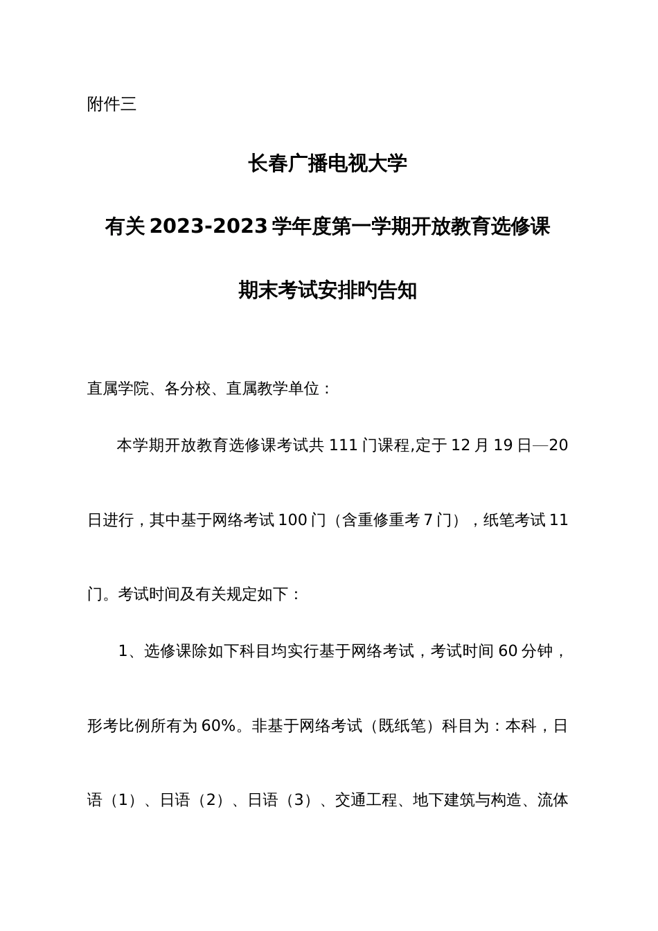2023年长春广播电视大学_第1页