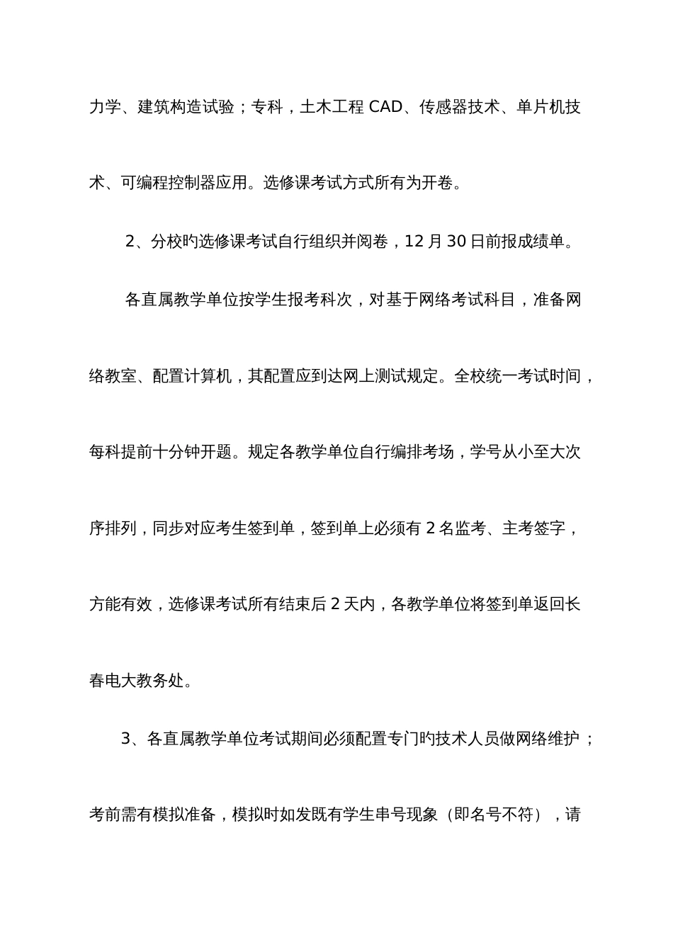 2023年长春广播电视大学_第2页