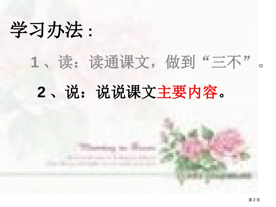 鲁教版语文三年级下册给予是快乐的市公开课金奖市赛课一等奖课件_第2页